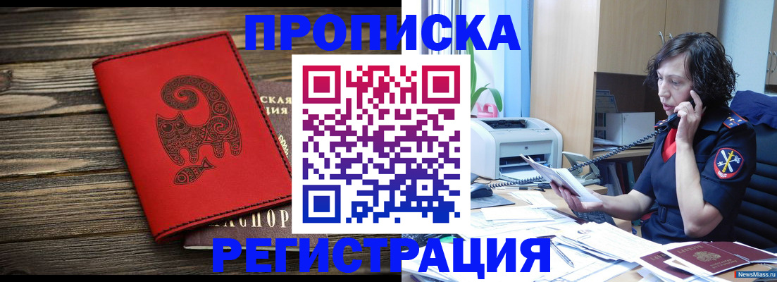 где прописаться в Североуральске